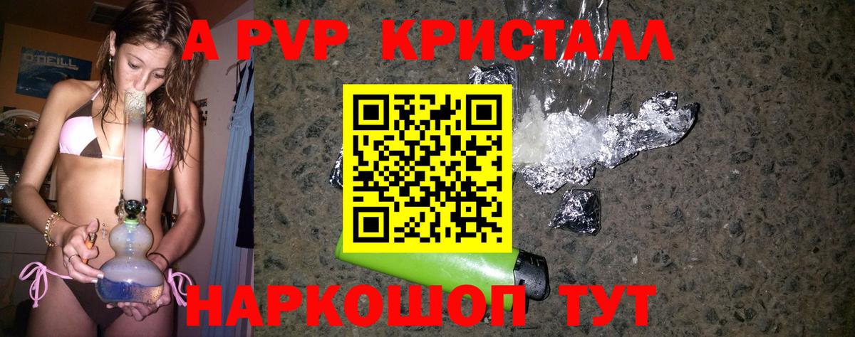 Бийск  A PVP Соль  Вход с VPN  APVP Crystall 