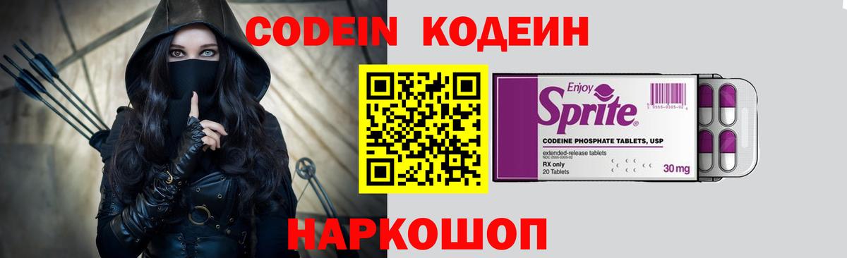 Кодеин напиток Lean (лин)  Вход с VPN  Бийск 