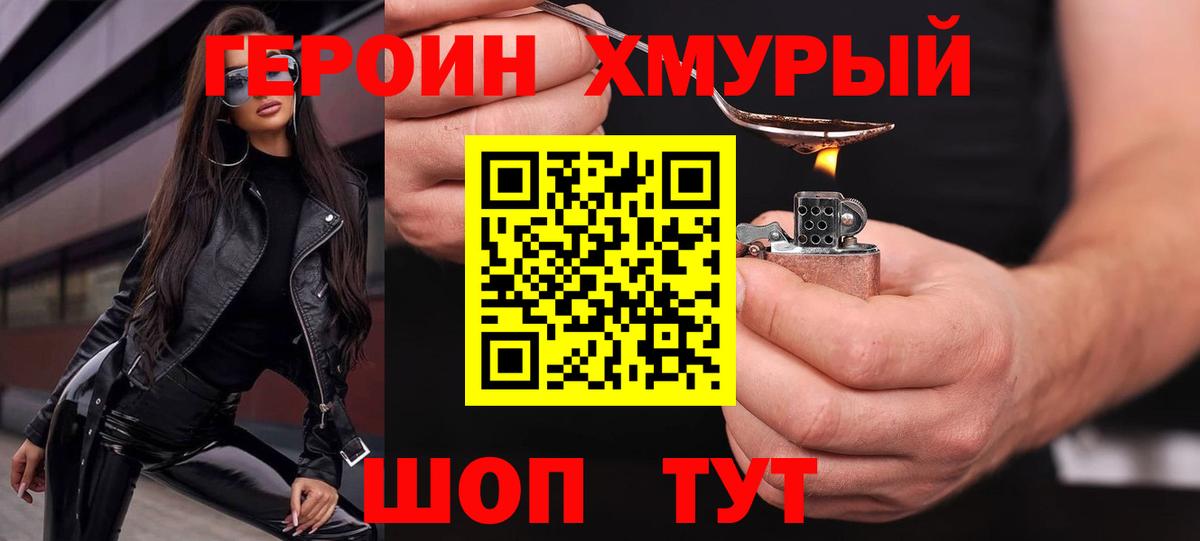 Героин гречка Бийск