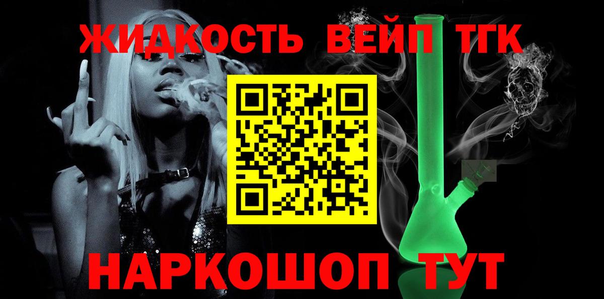 ТГК гашишное масло Бийск